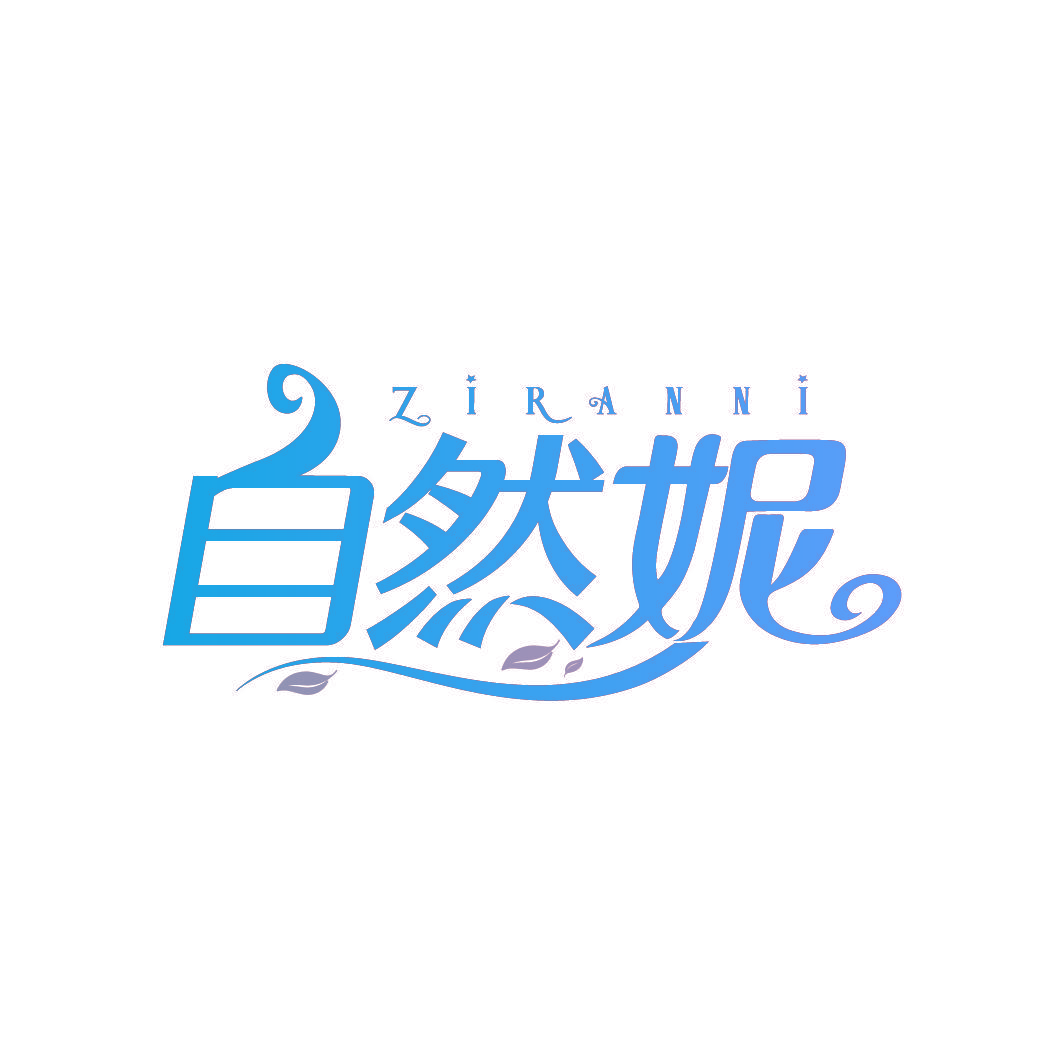 自然妮