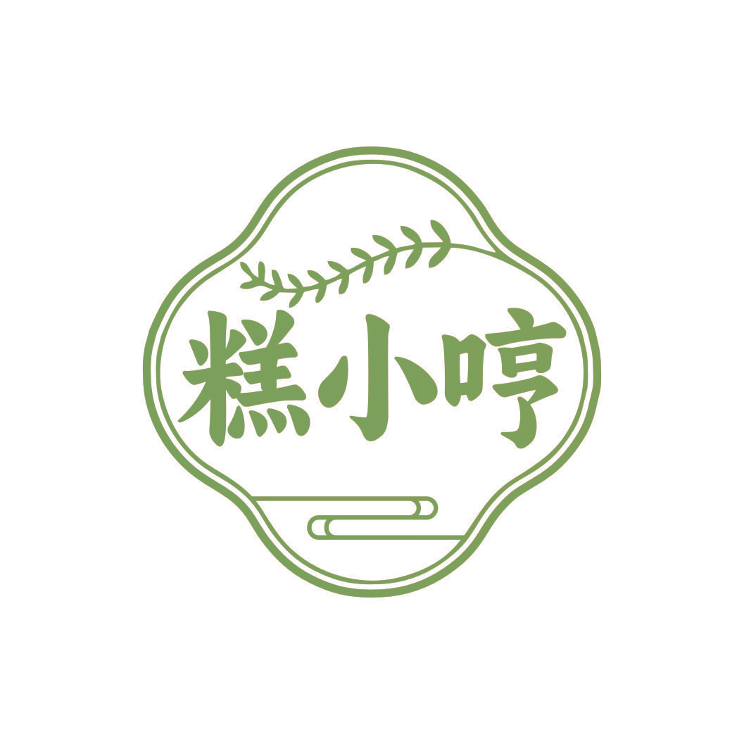 糕小哼