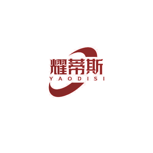 耀蒂斯