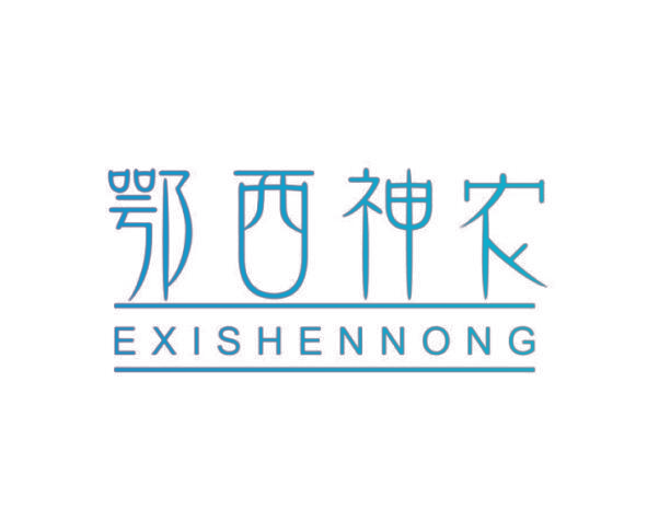 鄂西神农