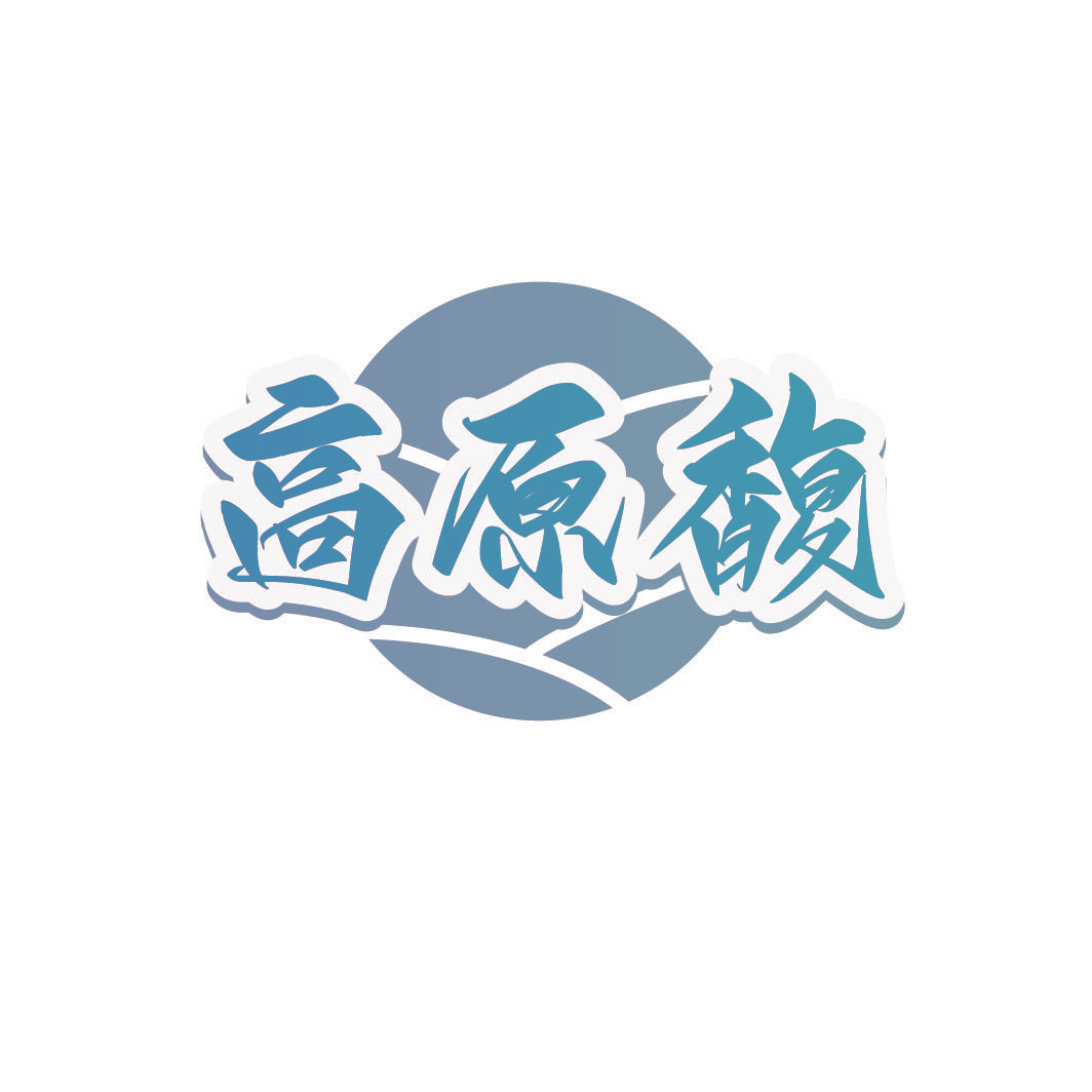 高原馥