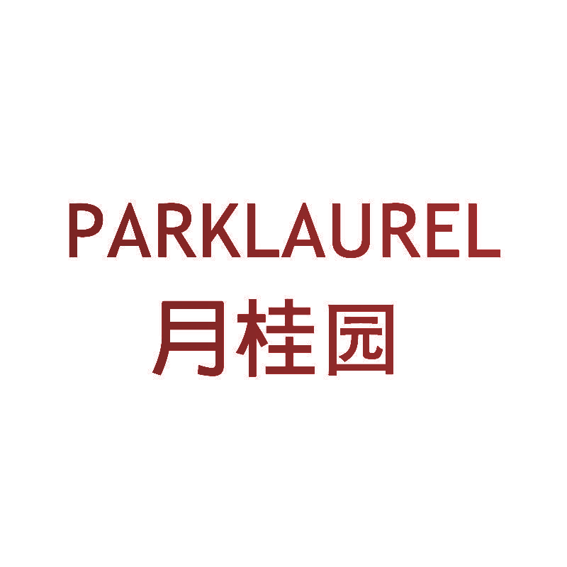 PARKLAUREL 月桂园