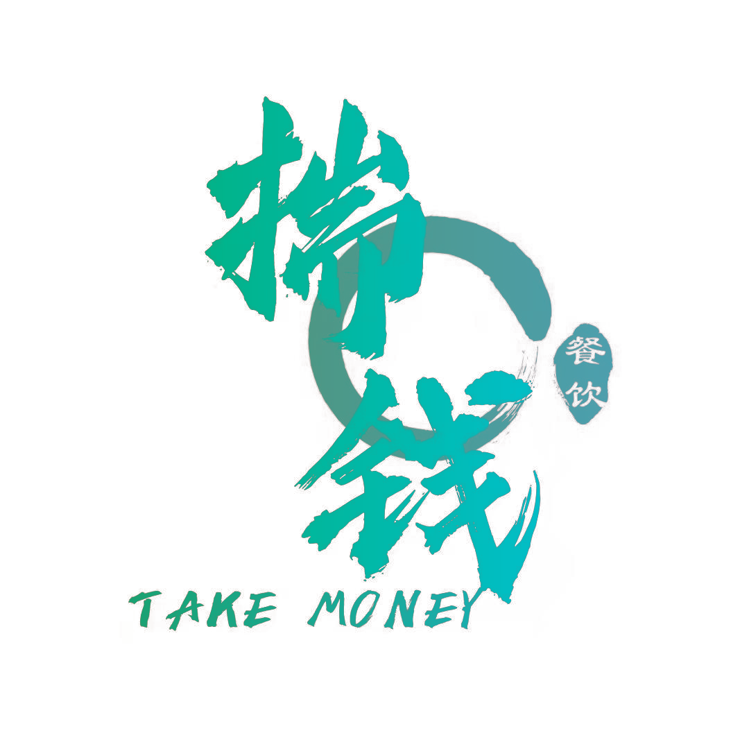 揣钱 餐饮 TAKE MONEY