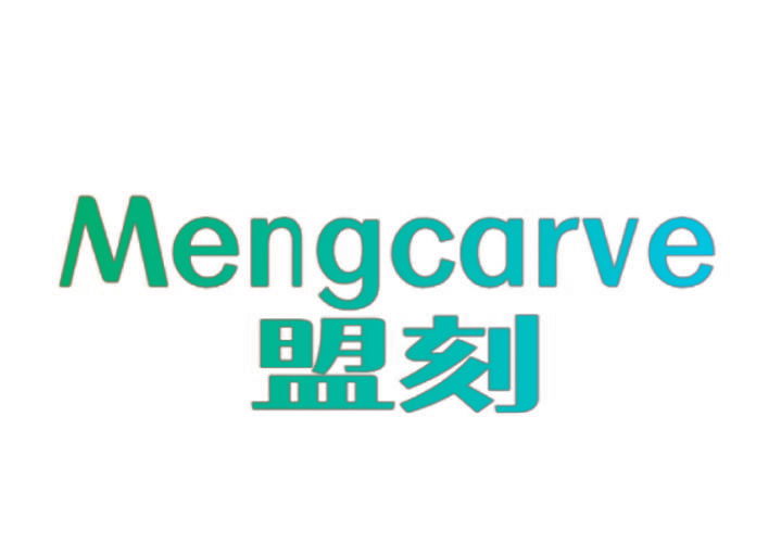 MENGCARVE 盟刻