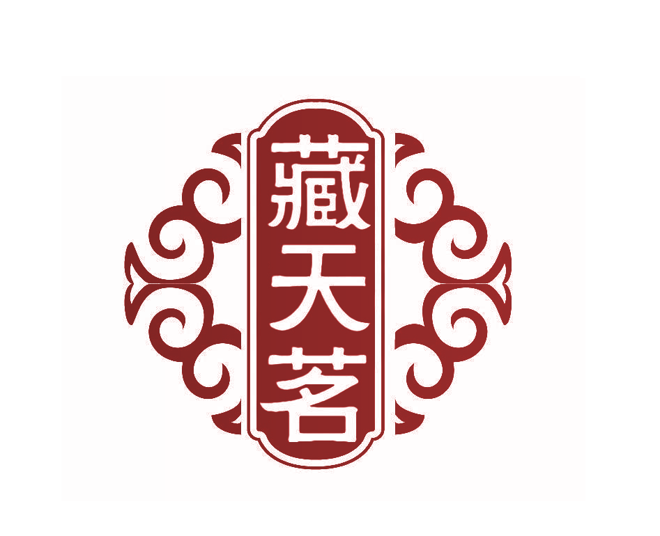 藏天茗