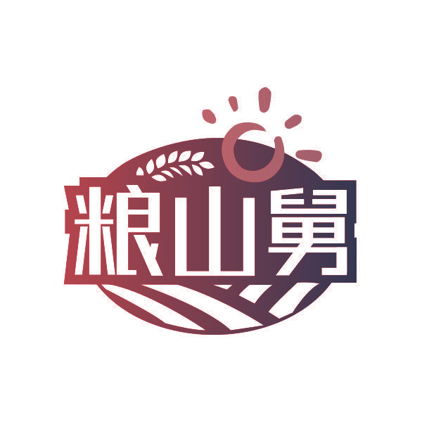 粮山舅