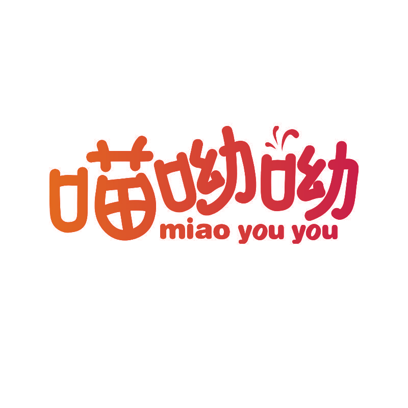 喵呦呦