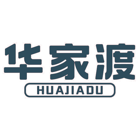 华家渡