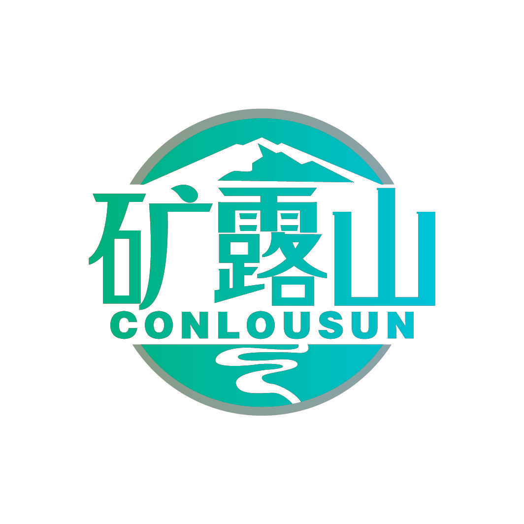 矿露山 CONLOUSUN