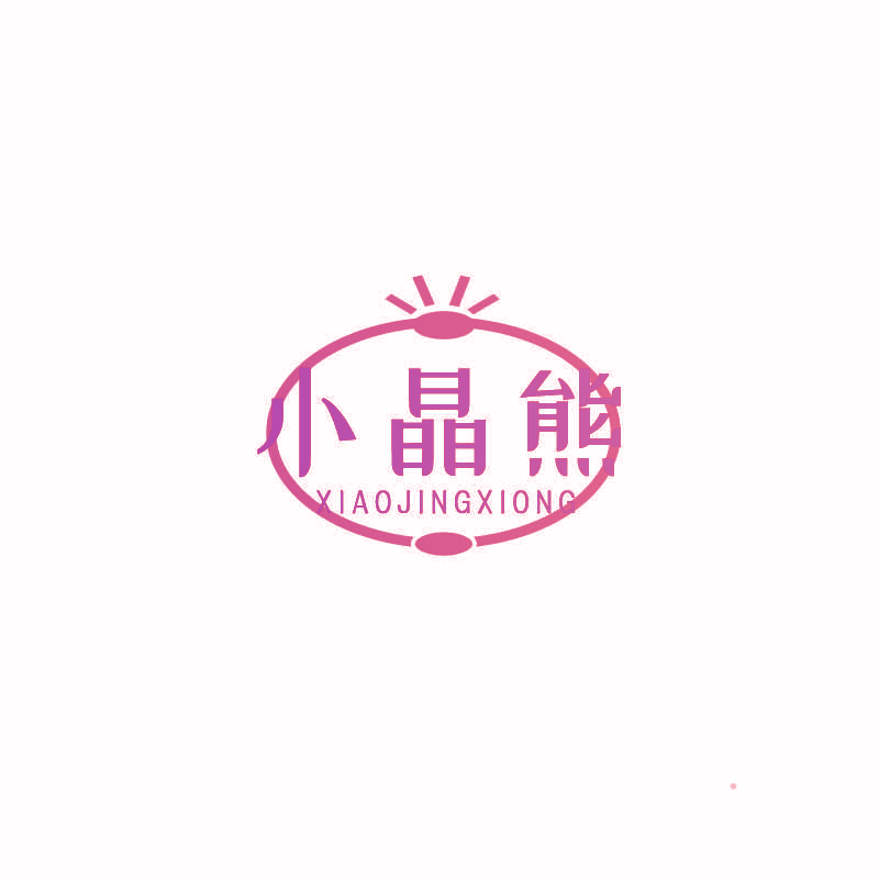 小晶熊