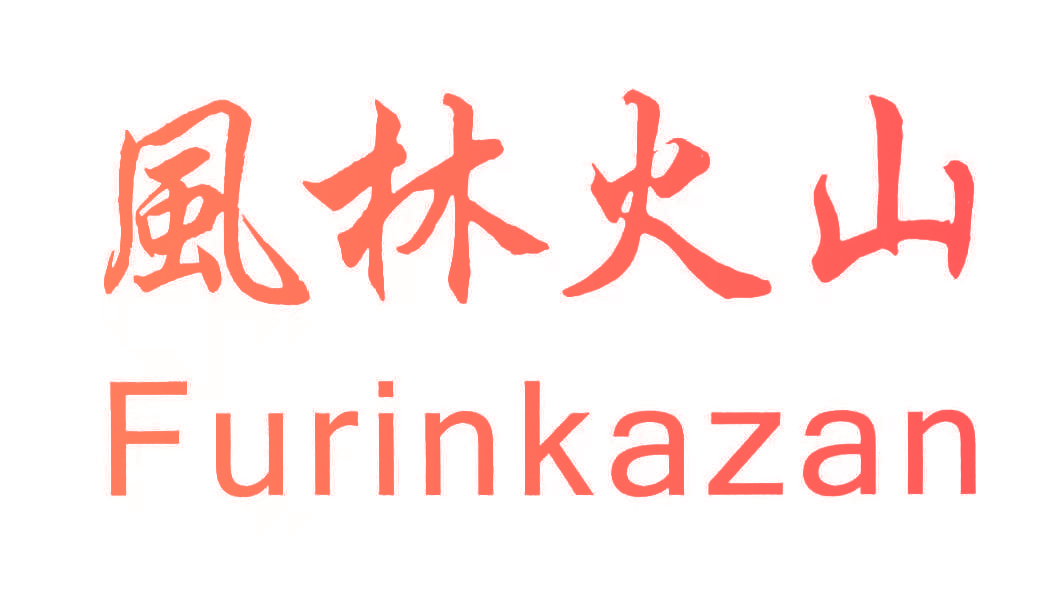 风林火山 FURINKAZAN