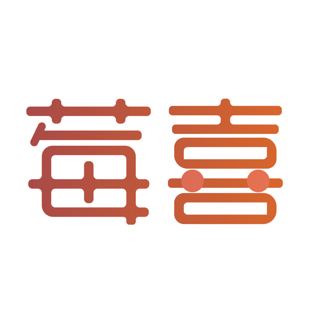莓喜
