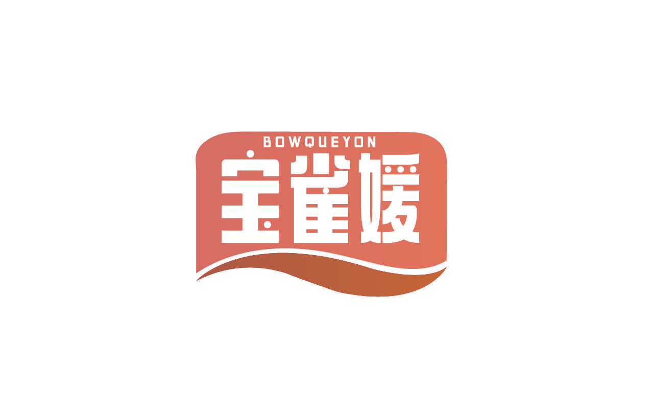 宝雀媛 BOWQUEYON