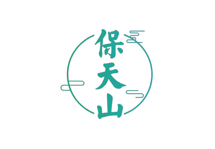 保天山