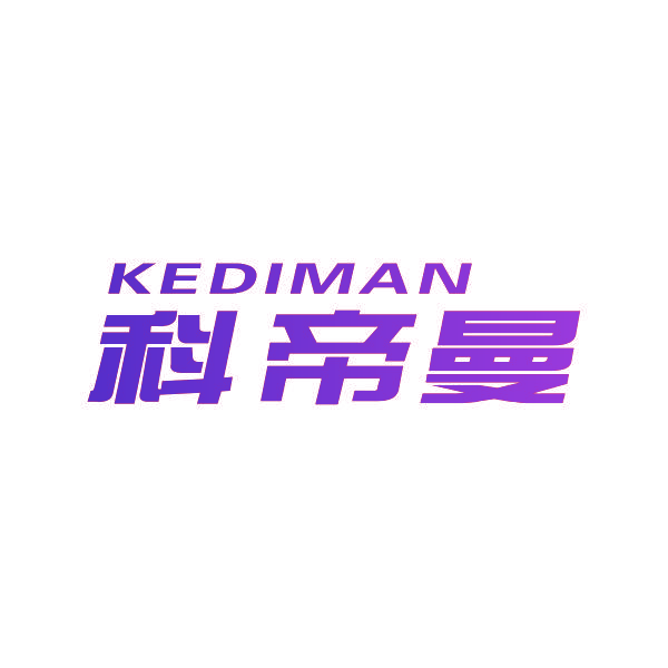 科帝曼