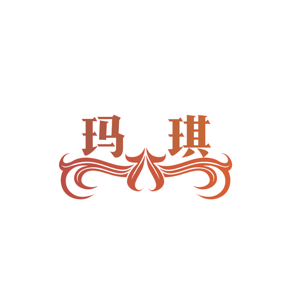 玛琪