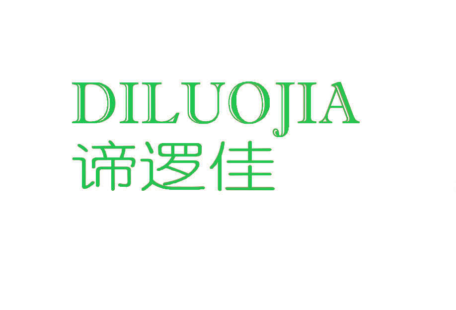 谛逻佳