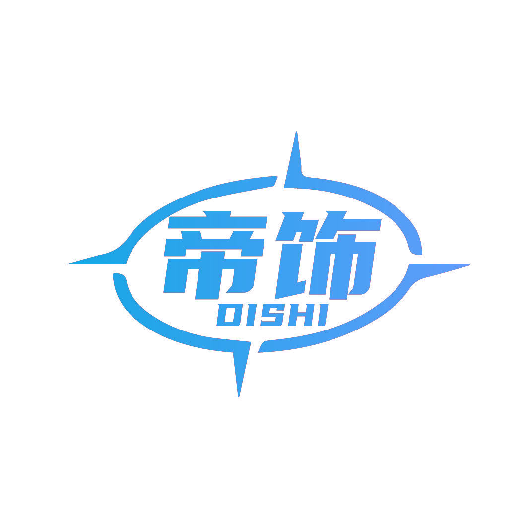 帝饰