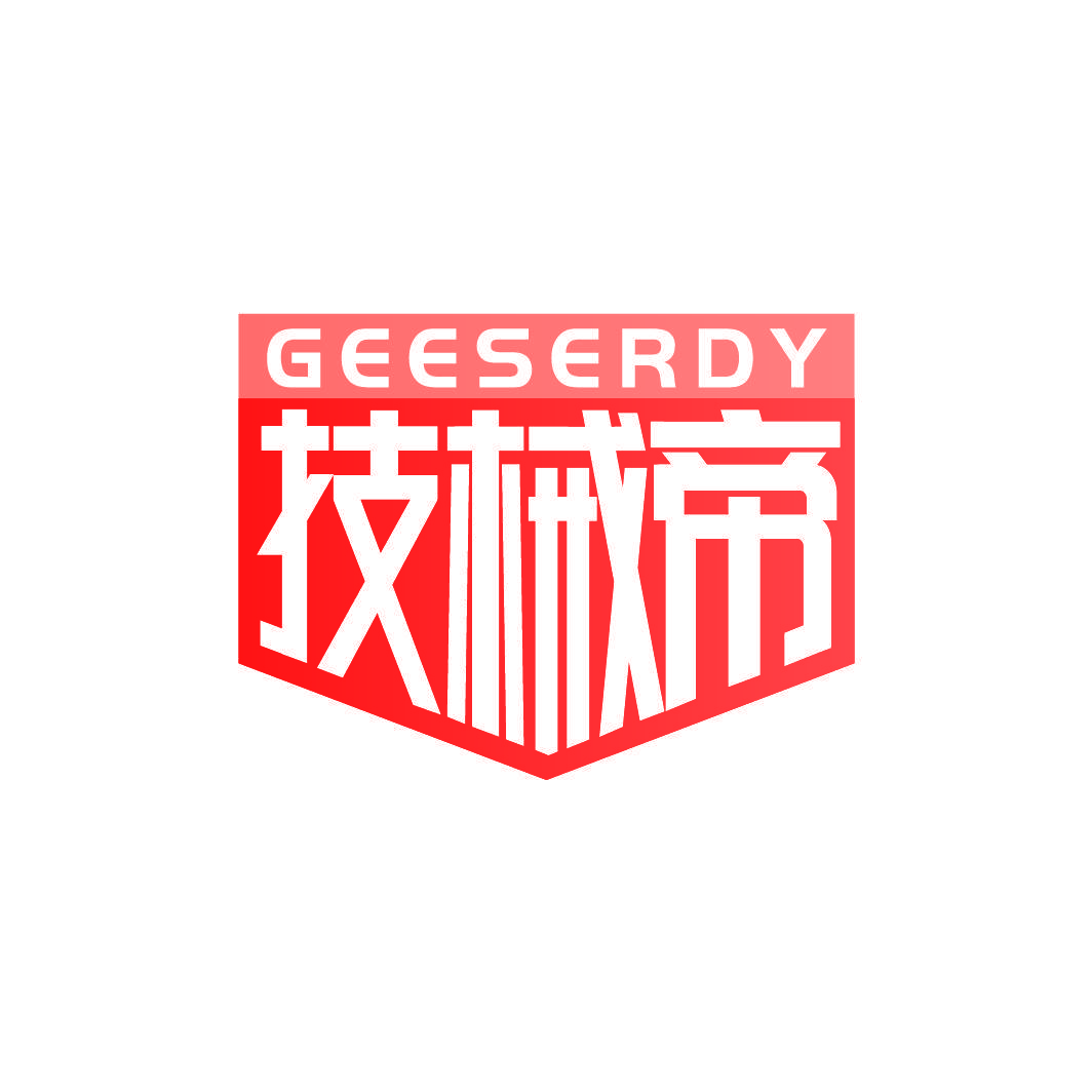 技械帝 GEESERDY