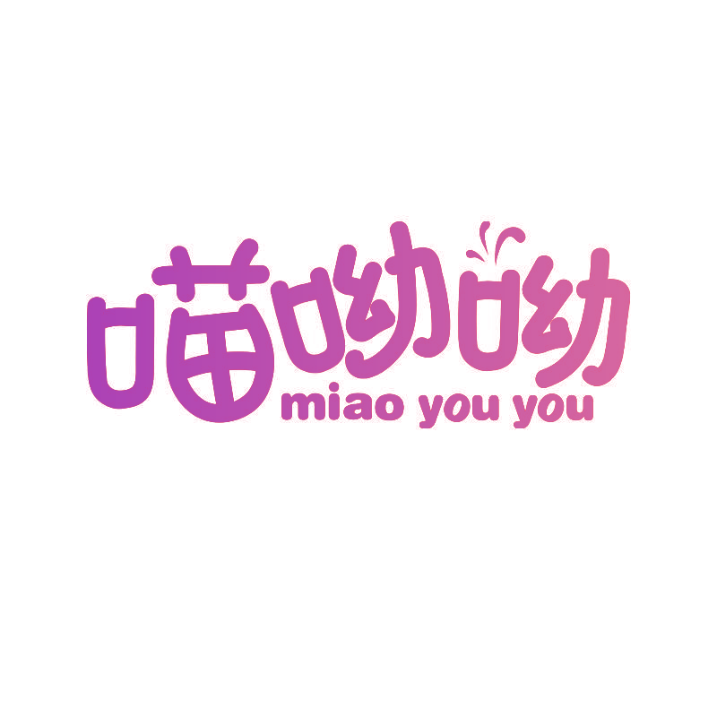 喵呦呦