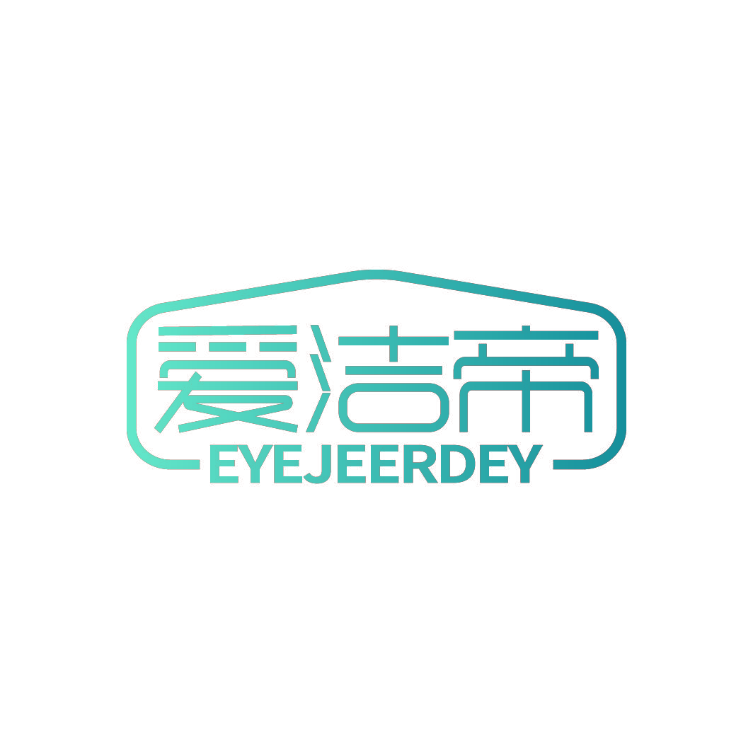 爱洁帝 EYEJEERDEY