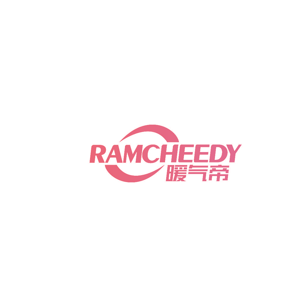 暖气帝 RAMCHEEDY