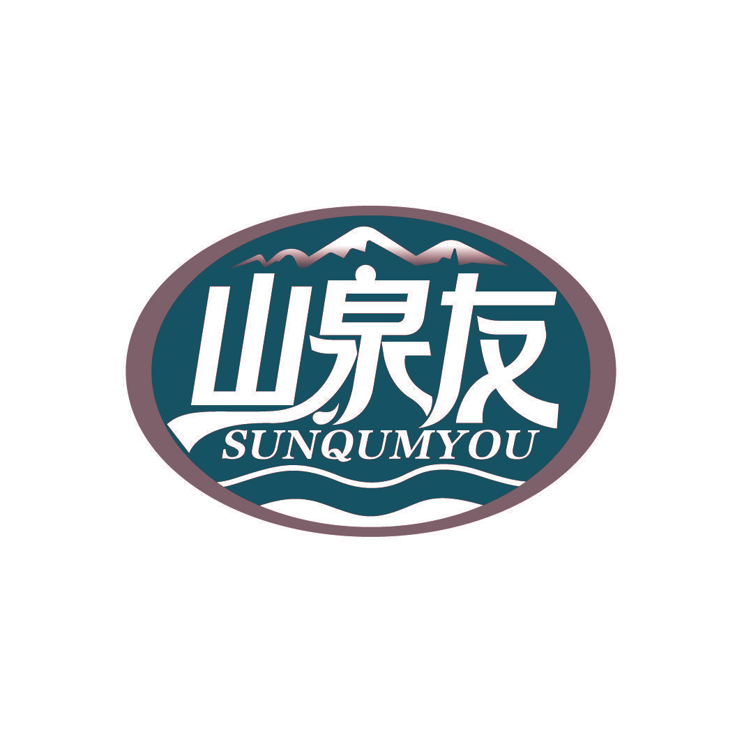 山泉友 SUNQUMYOU