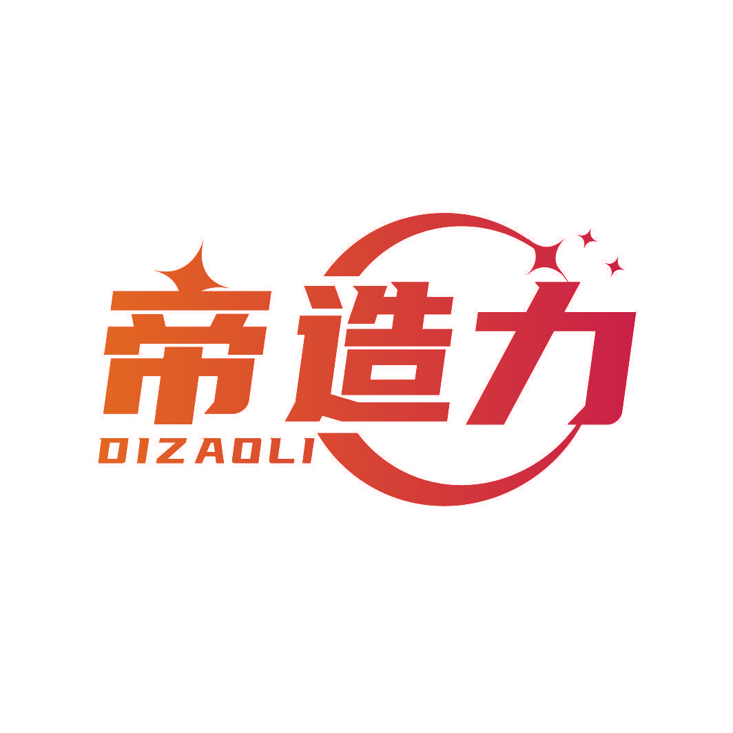 帝造力