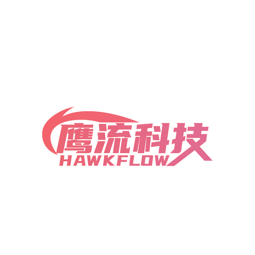 鹰流科技 HAWKFLOW
