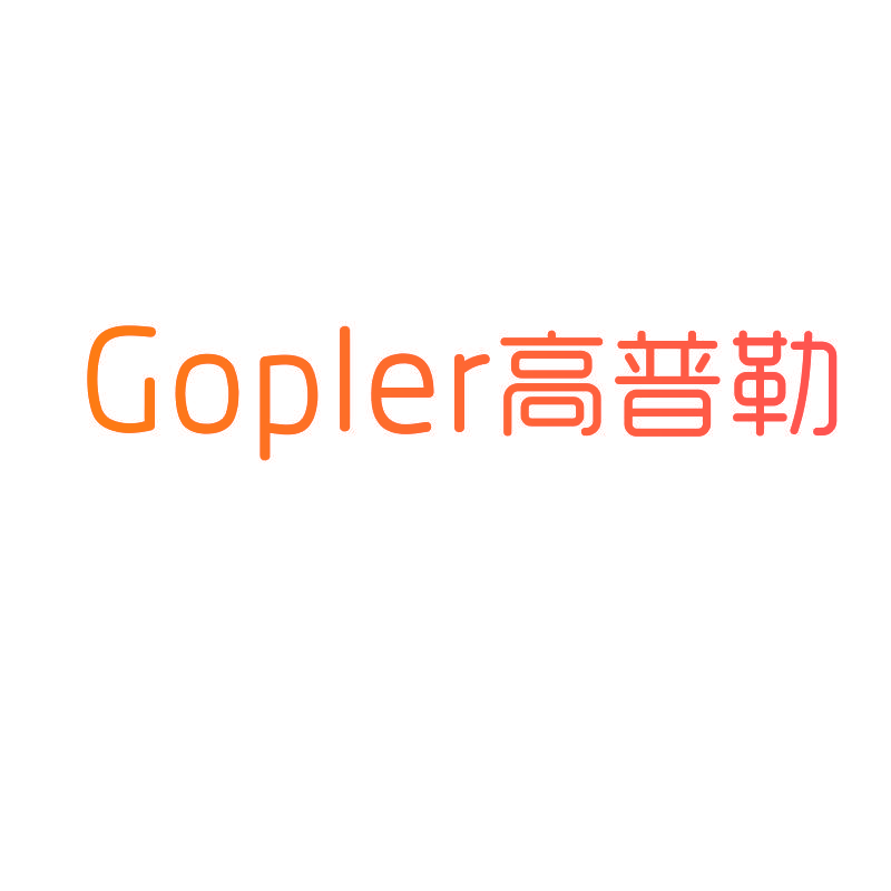 GOPLER 高普勒