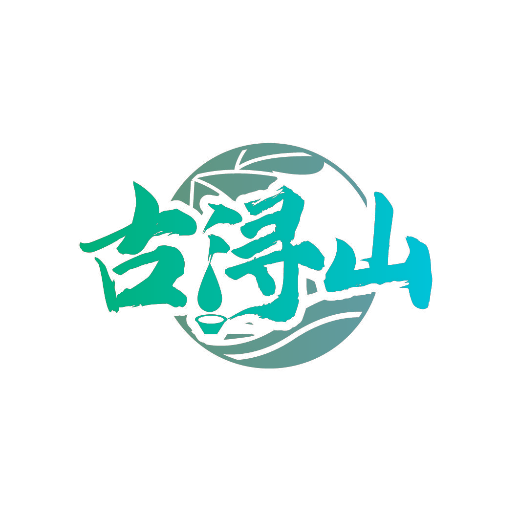 古浔山