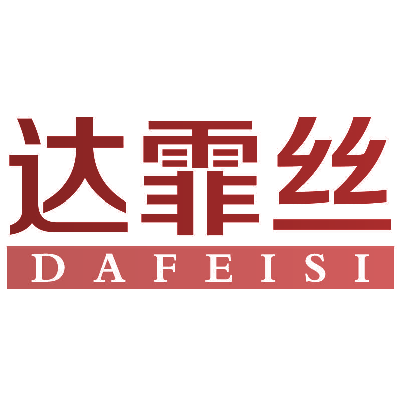 达霏丝