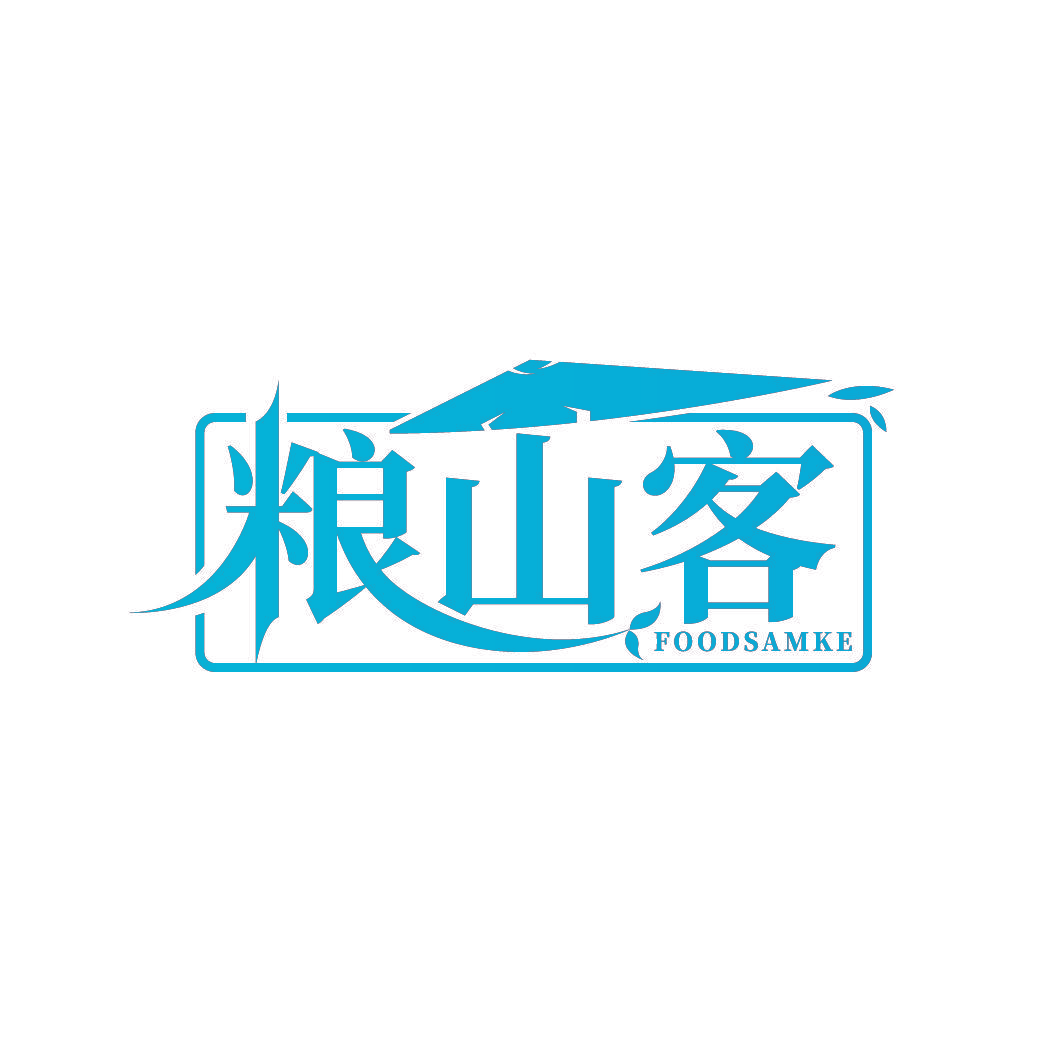 粮山客 FOODSAMKE
