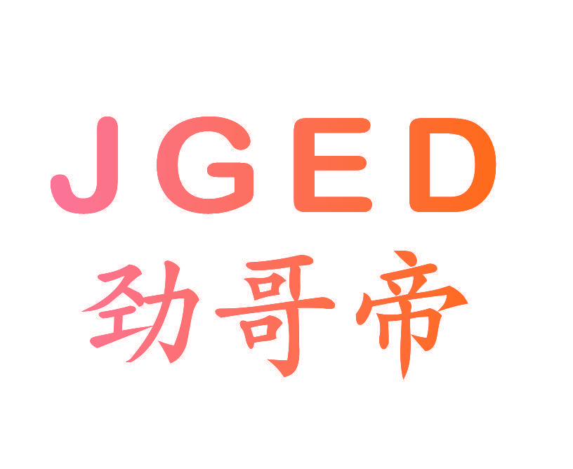 劲哥帝 JGED