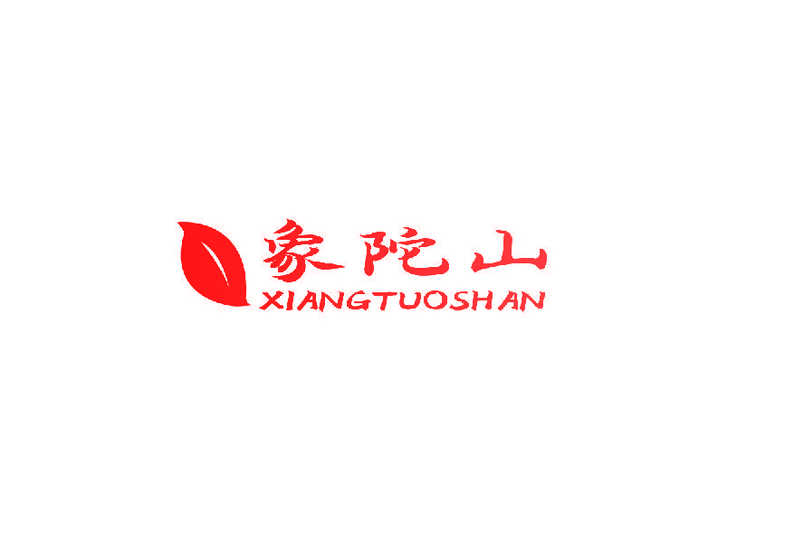 象陀山