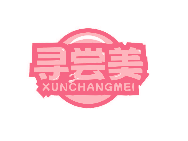 寻尝美
