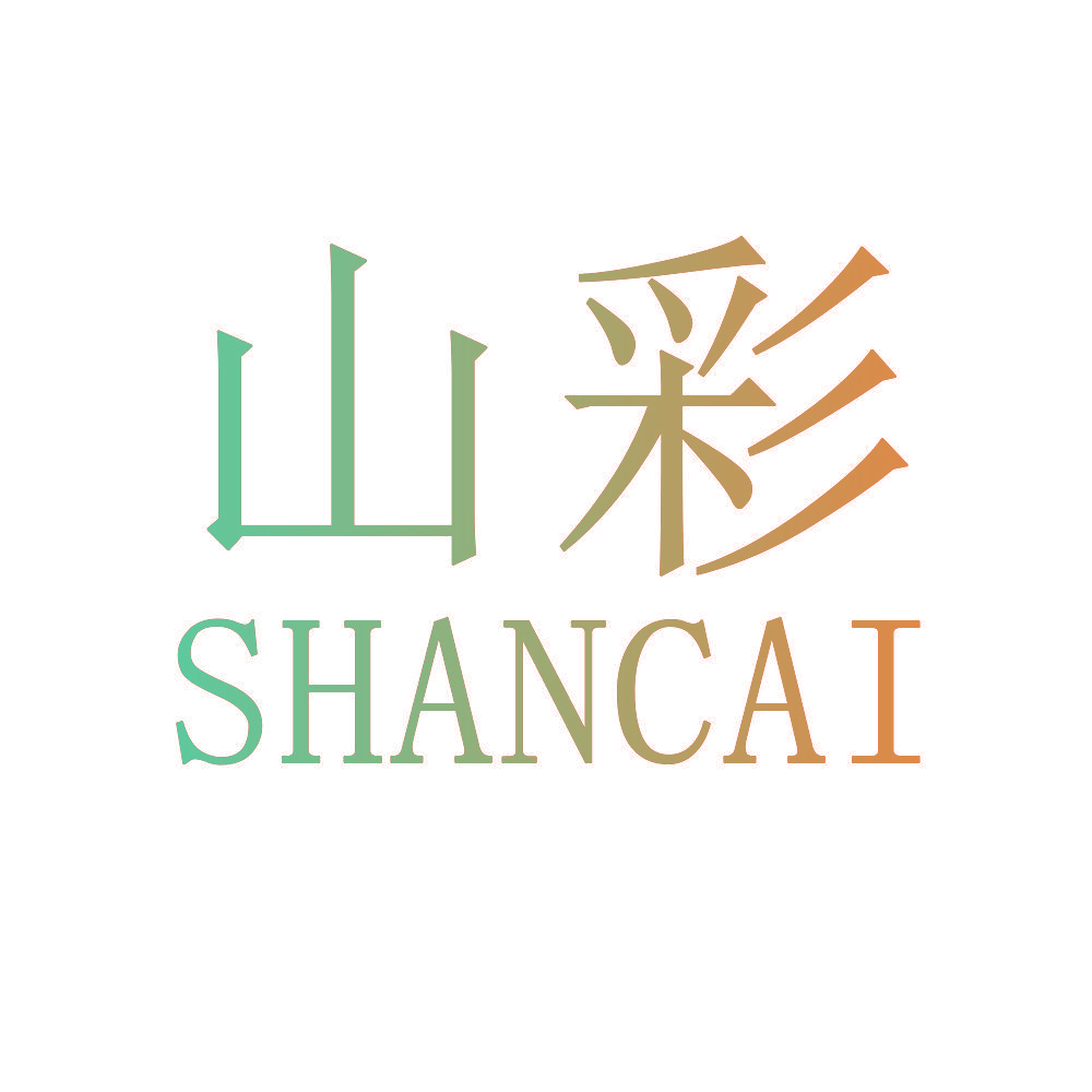 山彩