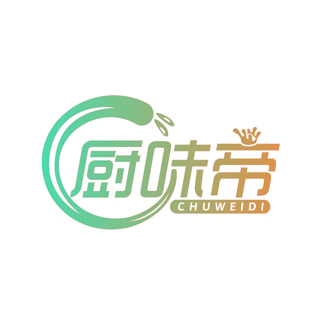 厨味帝