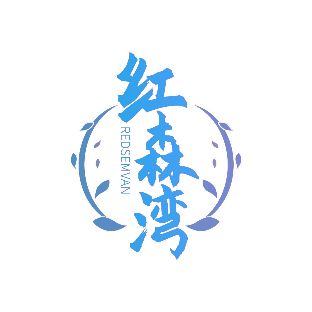 红森湾 REDSEMVAN