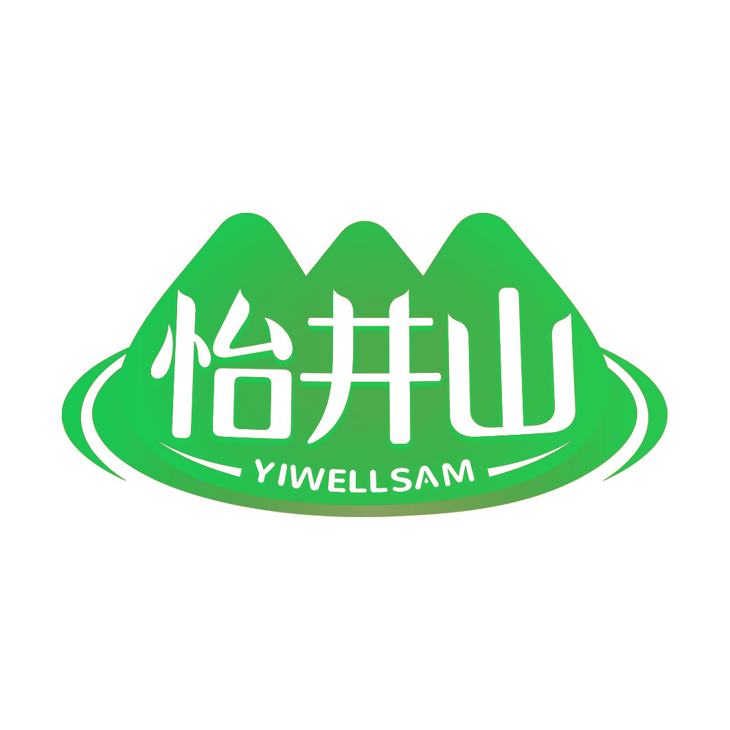 怡井山 YIWELLSAM