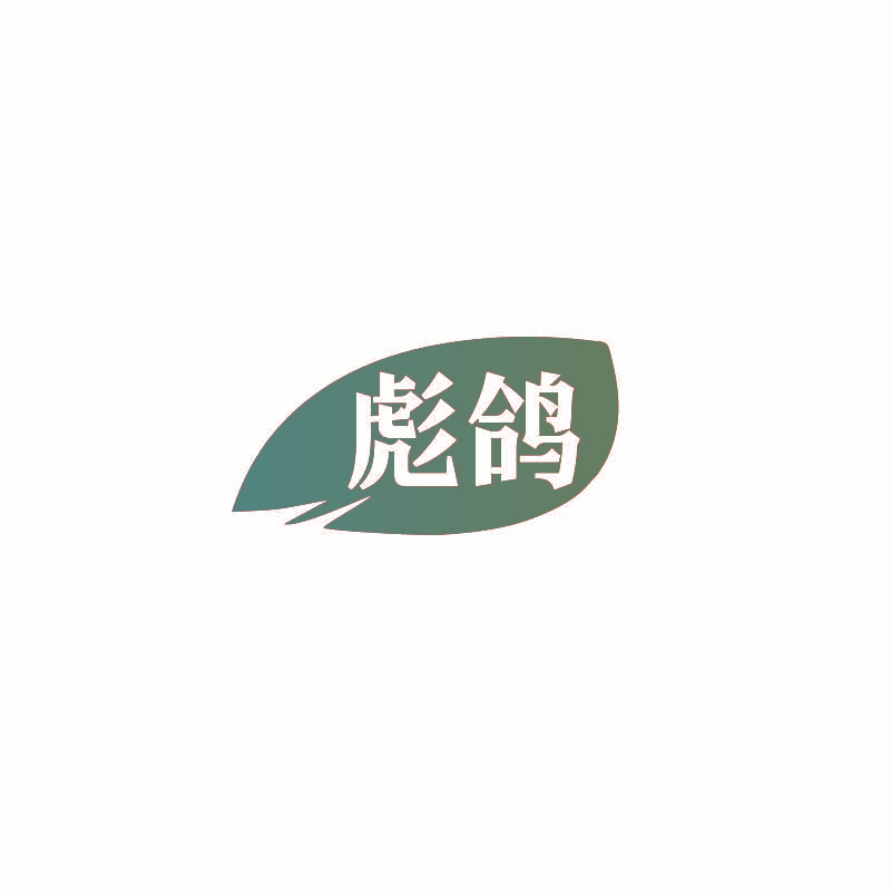 彪鸽