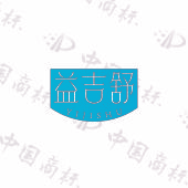 益吉舒
