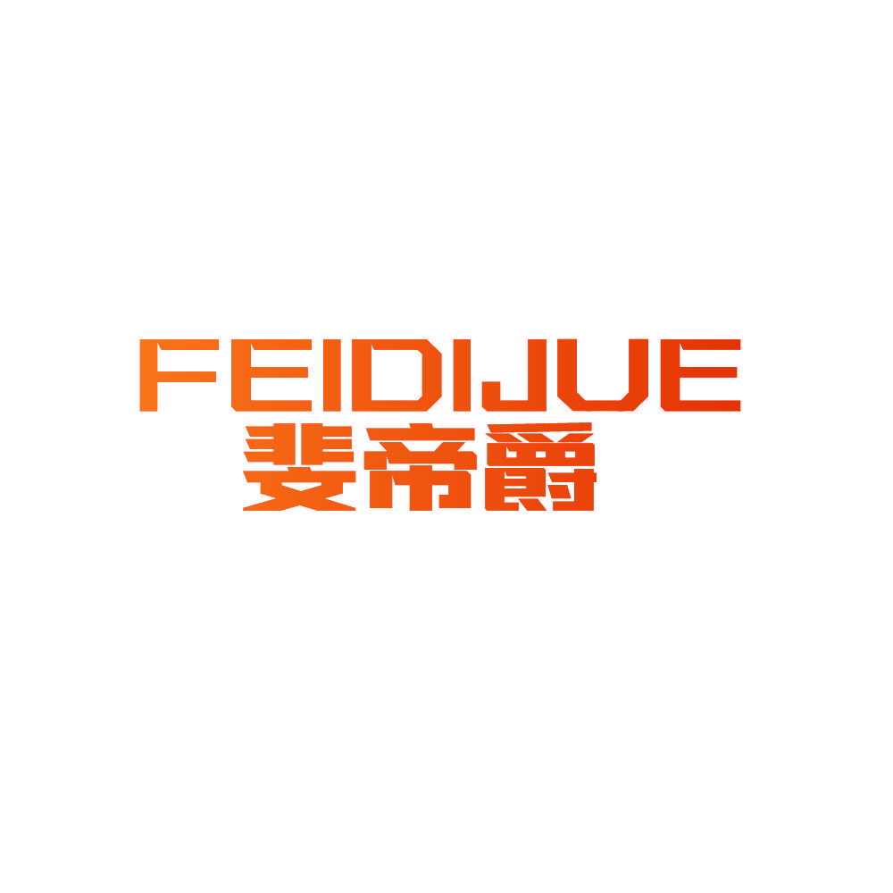 斐帝爵