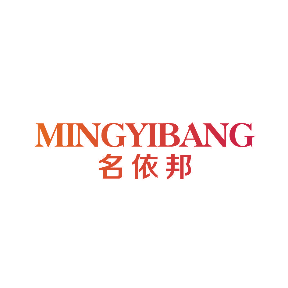 名依邦