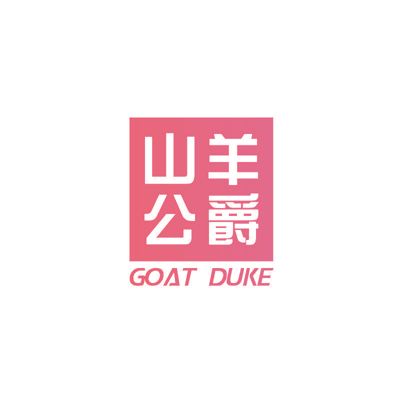 山羊公爵 GOAT DUKE
