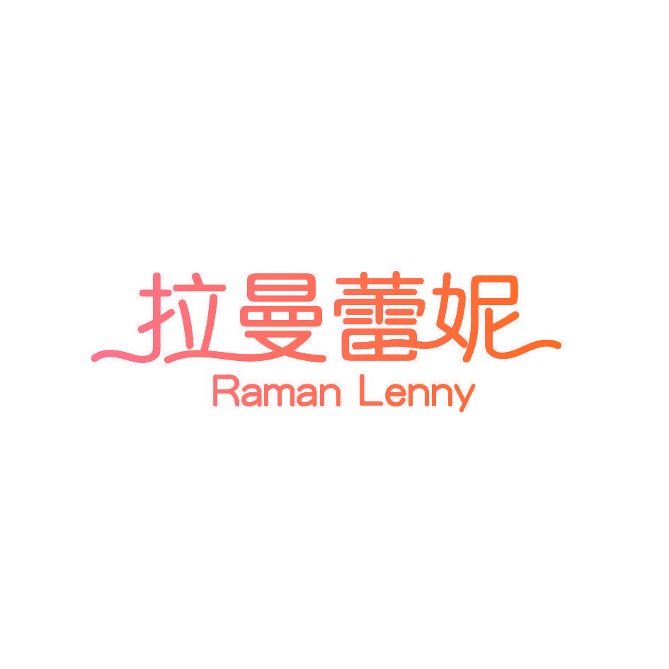 拉曼蕾妮 RAMAN LENNY