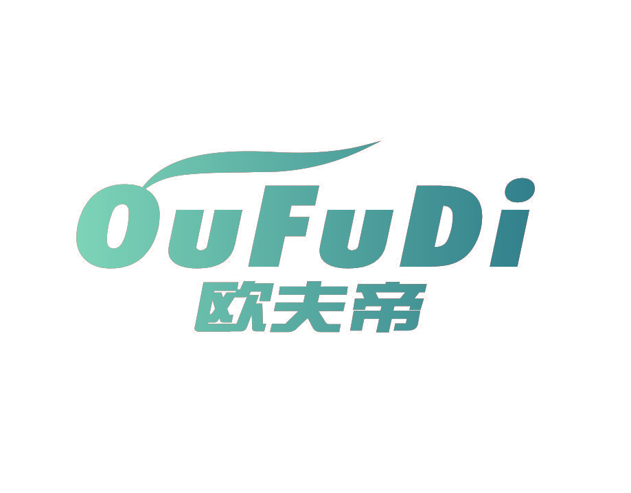 欧夫帝
