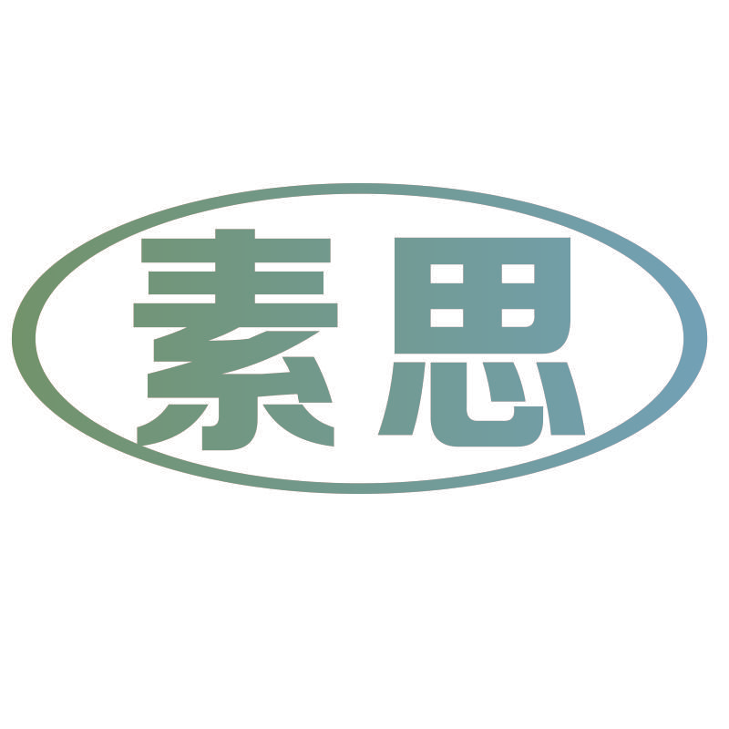 素思