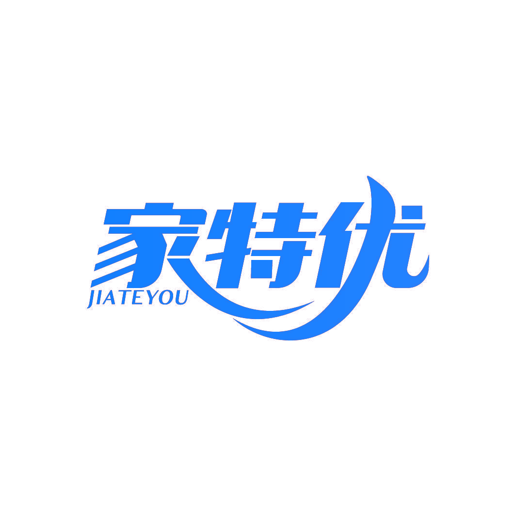 家特优