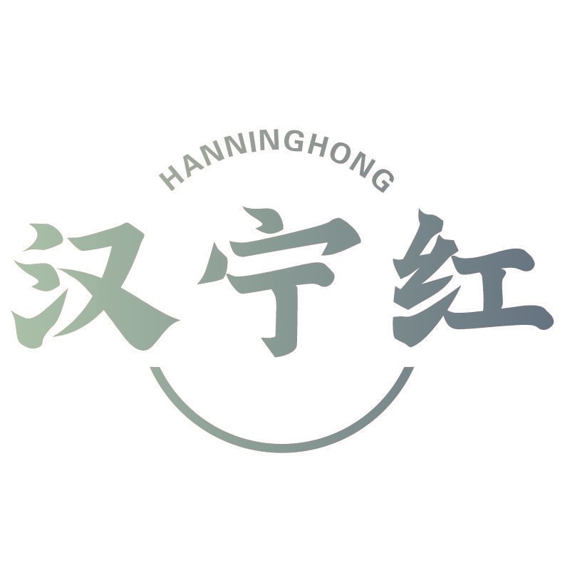 汉宁红HANNINGHONG